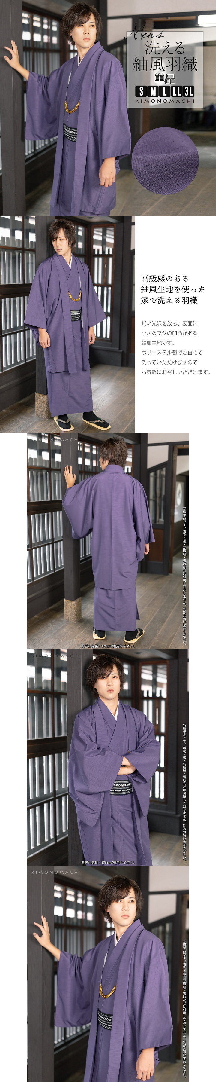 羽織 男性 メンズ 洗える着物 単品「コイネズ」S/M/L/LL/3L はおり 男着物 男性用着物 男性着物 メンズ着物 お仕立て上がり ポリエステル着物 男羽織 プレタ着物 男着物単品 mens kimono haori【メール便不可】