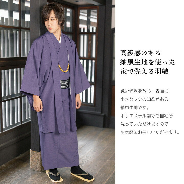 KIMONOMACHI 羽織 男性 メンズ 洗える着物 単品「コイネズ」S/M/L/LL