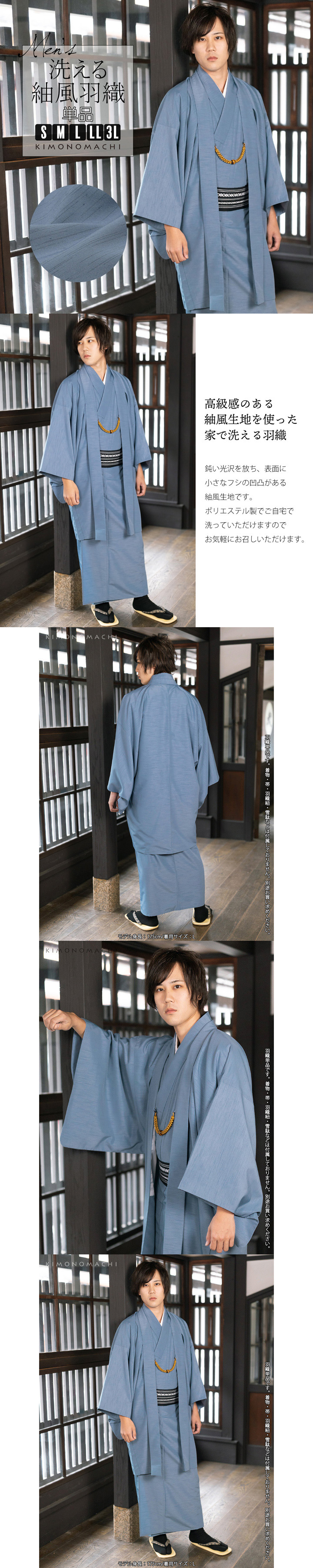 羽織 男性 メンズ 洗える着物 単品「ブルーグレー」S/M/L/LL/3L はおり 男着物 男性用着物 男性着物 メンズ着物 お仕立て上がり ポリエステル着物 男羽織 プレタ着物 男着物単品 mens kimono haori【メール便不可】