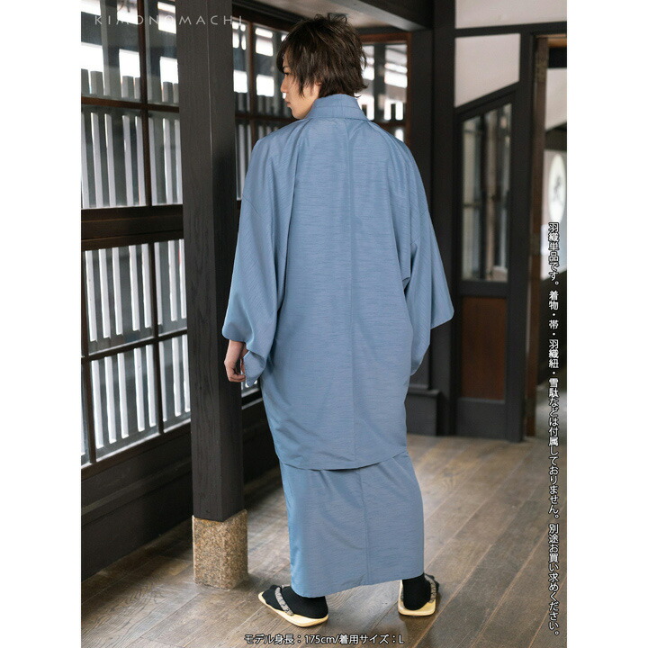 KIMONOMACHI 羽織 男性 メンズ 洗える着物 単品「ブルーグレー」S/M/L