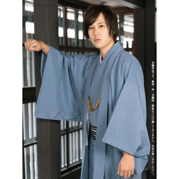 KIMONOMACHI 羽織 男性 メンズ 洗える着物 単品「ブルーグレー」S/M/L