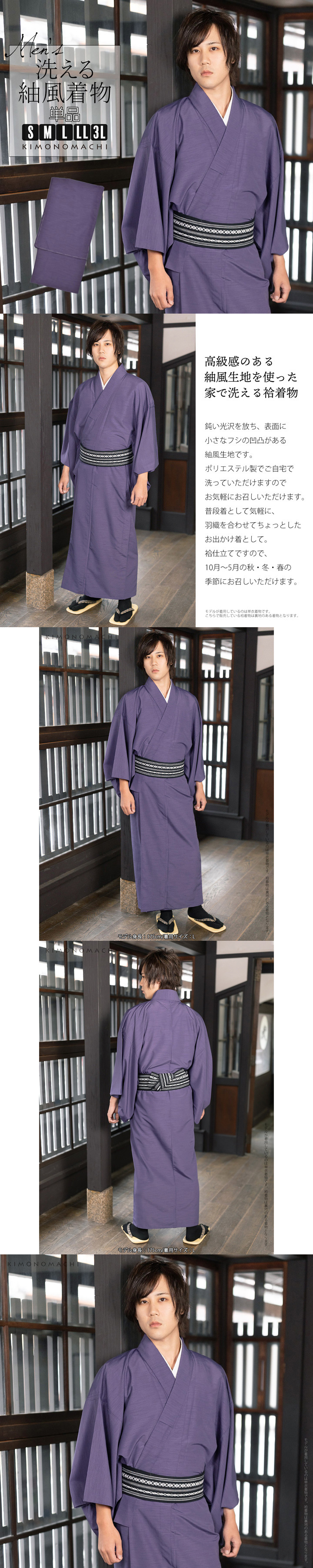 着物 男性 メンズ 洗える着物 袷着物 単品「コイネズ 紬風」S/M/L/LL/3L 男着物 男性用着物 男性着物 メンズ着物 お仕立て上がり ポリエステル着物 プレタ着物 男着物単品 mens kimono awase【メール便不可】