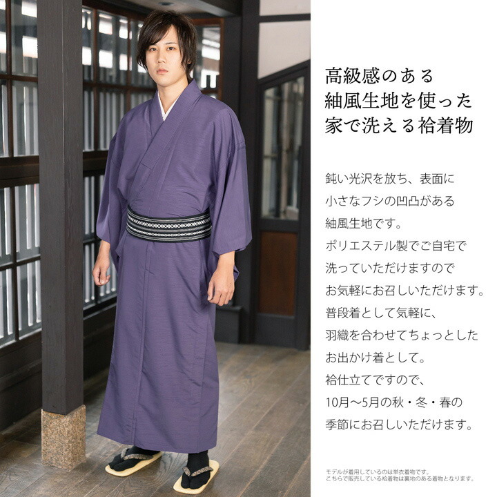 KIMONOMACHI 着物 男性 メンズ 洗える着物 袷着物 単品「コイネズ 紬風
