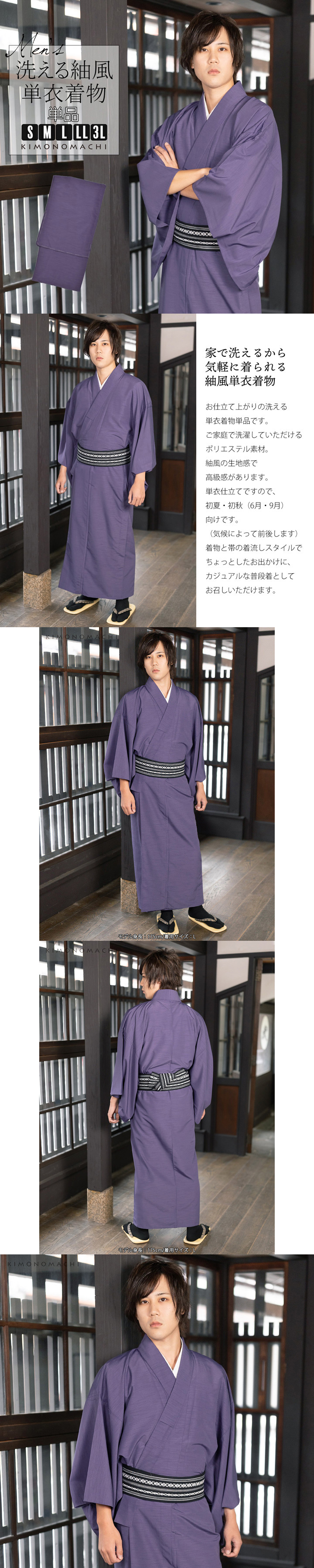 着物 男性 メンズ 洗える着物 単衣 単品「コイネズ 紬風」S/M/L/LL/3L 男着物 男性用着物 男性着物 メンズ着物 お仕立て上がり ポリエステル着物 単衣着物 ひとえ プレタ着物 男着物単品 mens kimono hitoe【メール便不可】