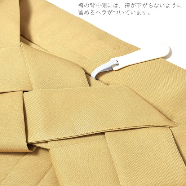 袴 単品「イエローベージュ 南天」卒業式 袴 レディース 行燈袴 2S〜3Lサイズ 刺繍袴 女の子袴 ジュニア 女性用袴単品【メール便不可】