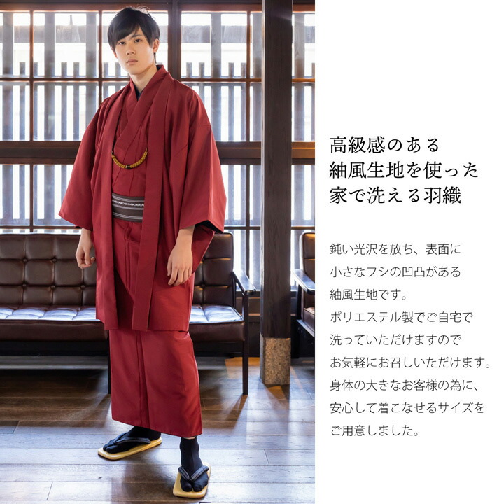 KIMONOMACHI 羽織 男性 メンズ 洗える着物 単品「エンジ」4L/5L はおり