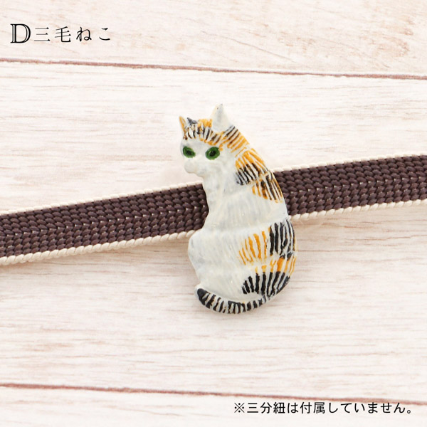 帯留め 単品「猫の帯留め」日本製 洒落小物 着物、浴衣に 帯どめ 帯留 和装小物(メール便不可)