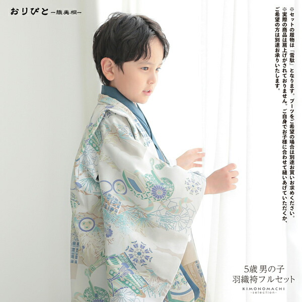 七五三 着物 男の子 5歳 羽織袴セット「ベージュ×ネイビー 格子