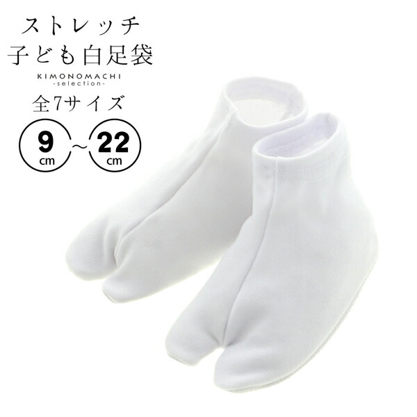 子供足袋