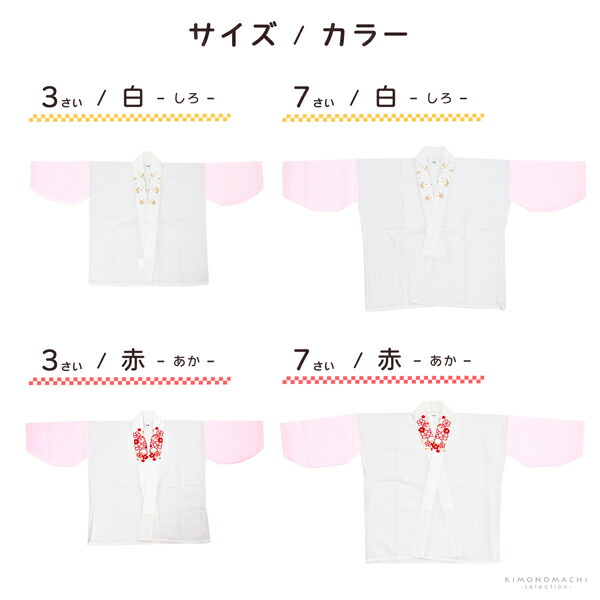 子供 刺繍半衿付き 半襦袢 単品「白地、四季花文様・白×赤、梅に