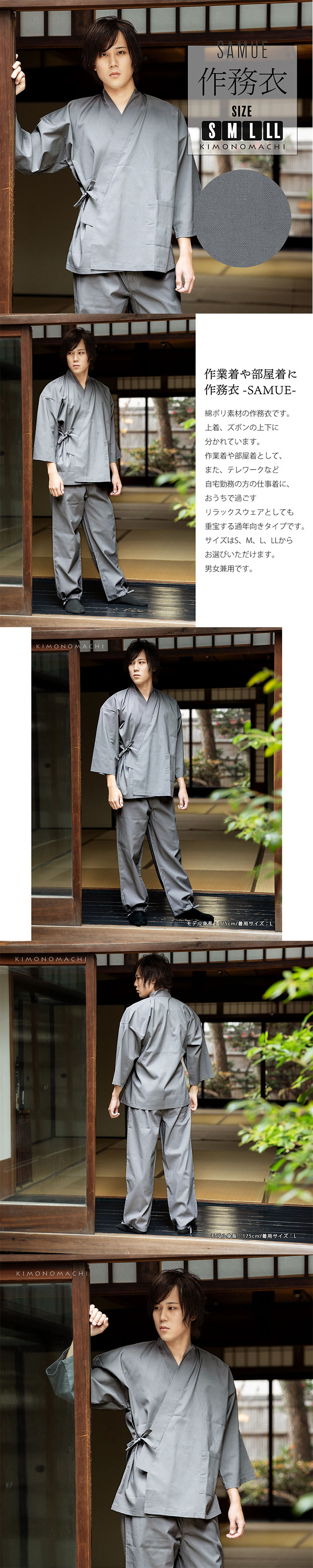 作務衣「鈍色」 サイズ S M L LL 4サイズ 父の日・母の日・敬老の日 通年用 さむえ SAMUE 上下セット 男女兼用 メンズ&レディース【メール便不可】