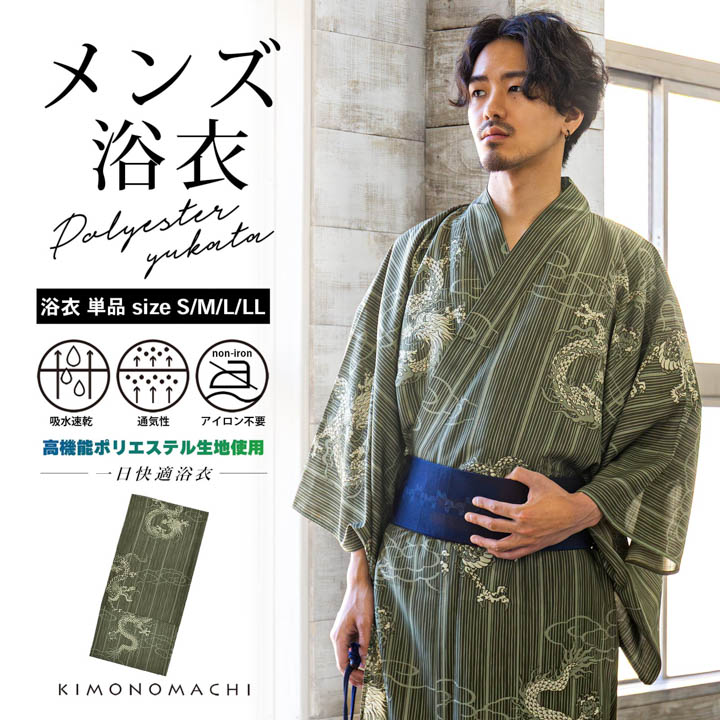 メンズポリエステル浴衣