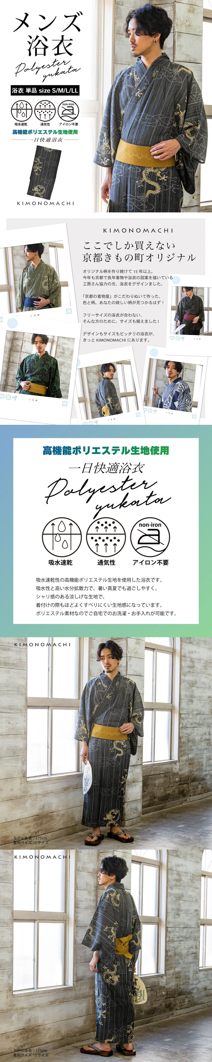 男性 メンズ浴衣 単品 吸水速乾 吸汗速乾 ポリエステル浴衣「細縞に雲龍 墨黒色」S/M/L/LL 男性浴衣 男性用浴衣 ゆかた yukata【メール便不可】
