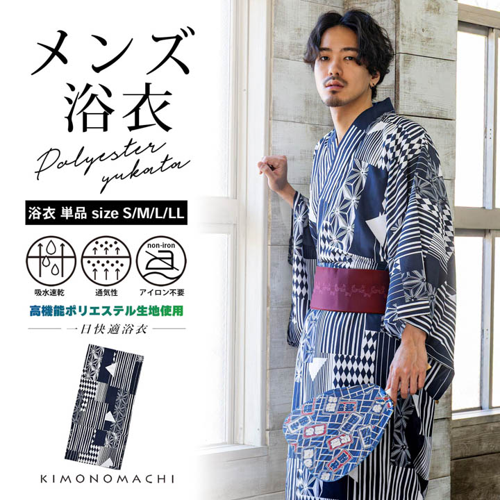 メンズポリエステル浴衣