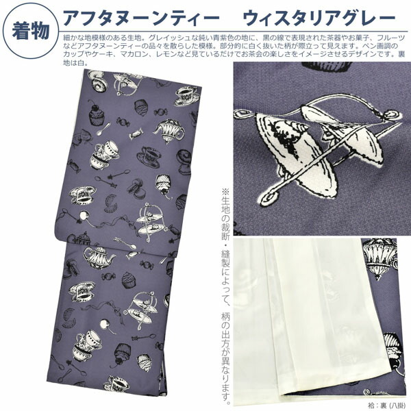 KIMONOMACHI 洗える着物 セット「袷着物：アフタヌーンティー