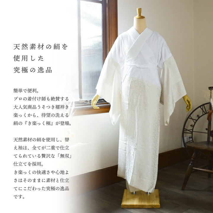 長襦袢 洗える長襦袢 き楽っく 極 ファスナー式 替え衿・替え袖付き「唐草、オフホワイト」S/M/L サイズ 日本製 きらっく ブランド：襟の衿秀(メール便不可)の画像