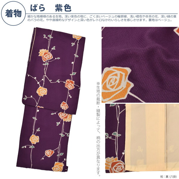 KIMONOMACHI 洗える着物 セット「袷着物：ばら紫色＋京袋帯：黒