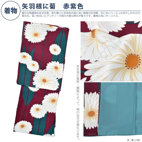 KIMONOMACHI 洗える着物 セット「袷着物：矢羽根に菊紫＋京袋帯：黒