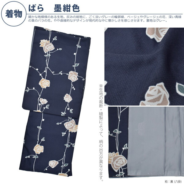 KIMONOMACHI 洗える着物 セット「袷着物：ばら墨紺＋京袋帯：蔓いちご