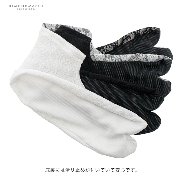レース足袋 単品「白×白・黒×黒・白×黒・黒×白 全4色」フリーサイズ 22.0cm〜24.0cm フラワーレース ストレッチ足袋 ソックス足袋 足袋 洒落足袋【メール便対応可】