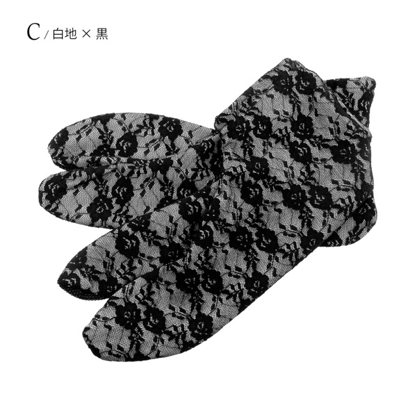 レース足袋 単品「白×白・黒×黒・白×黒・黒×白 全4色」フリーサイズ 22.0cm〜24.0cm フラワーレース ストレッチ足袋 ソックス足袋 足袋 洒落足袋【メール便対応可】