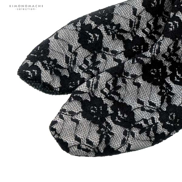 レース足袋 単品「白×白・黒×黒・白×黒・黒×白 全4色」フリーサイズ 22.0cm〜24.0cm フラワーレース ストレッチ足袋 ソックス足袋 足袋 洒落足袋【メール便対応可】