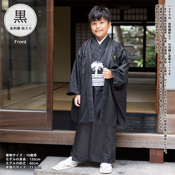 男の子 10歳 13歳 金刺繍紋入り 羽織+着物アンサンブル 「黒・白 男の子 10歳 13歳 金刺繍紋入り 羽織+着物アンサンブル 「黒・白