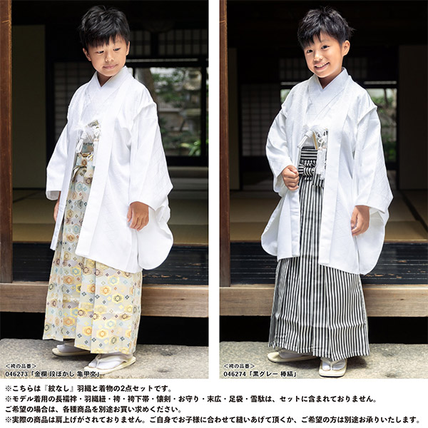 七五三 男の子 5歳 7歳 羽織+着物アンサンブル 「黒・白 菱」 卒園式 