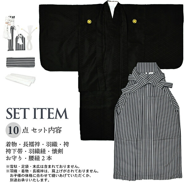 七五三 男の子 5歳 7歳 金刺繍紋入り 羽織袴セット 「黒・白 菱、金
