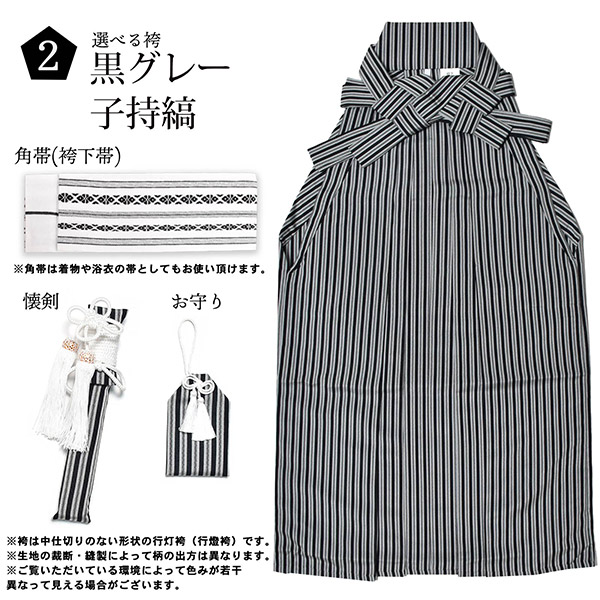 男の子 10歳 13歳 金刺繍紋入り 袴が選べる羽織袴セット 「黒 菱、金