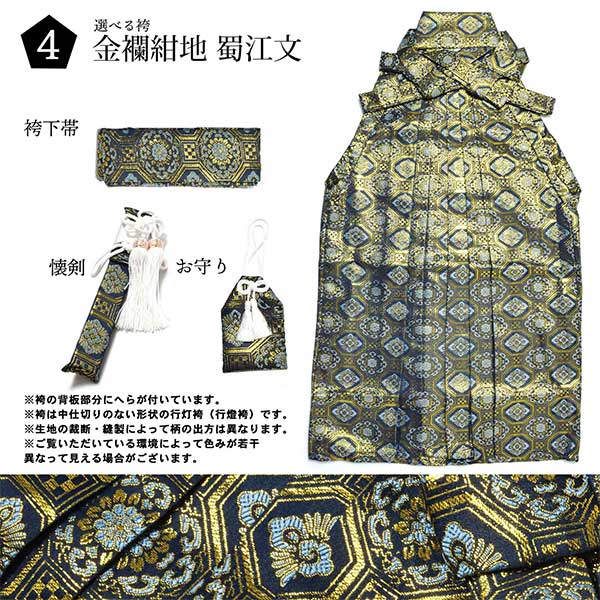 七五三 男の子 5歳 7歳 金刺繍紋入り 袴が選べる羽織袴セット