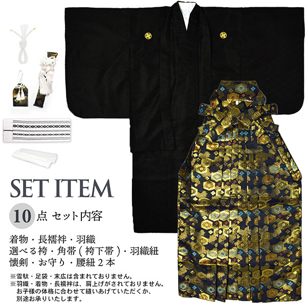 羽織袴セット