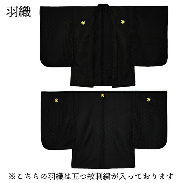 羽織袴セット