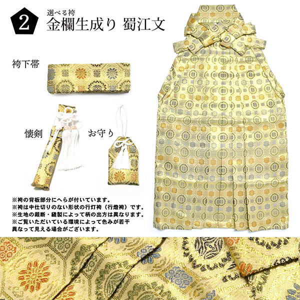 七五三 男の子 5歳 7歳 金刺繍紋入り 袴が選べる羽織袴セット 「白 菱、金刺繍紋 + 金襴袴」 卒園式 入学式 端午の節句 フルセット 5才 7才  (メール便不可) : 056280 : 京都きもの町 - 通販 - Yahoo!ショッピング