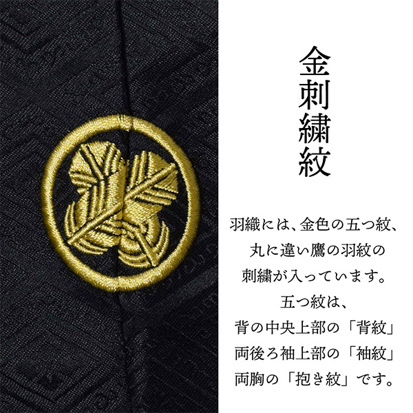 男性 メンズ 金刺繍紋入り 羽織+着物アンサンブル 「黒・白　菱、金刺繍紋」 紋付き 成人式 卒業式 地紋入り 【メール便不可】