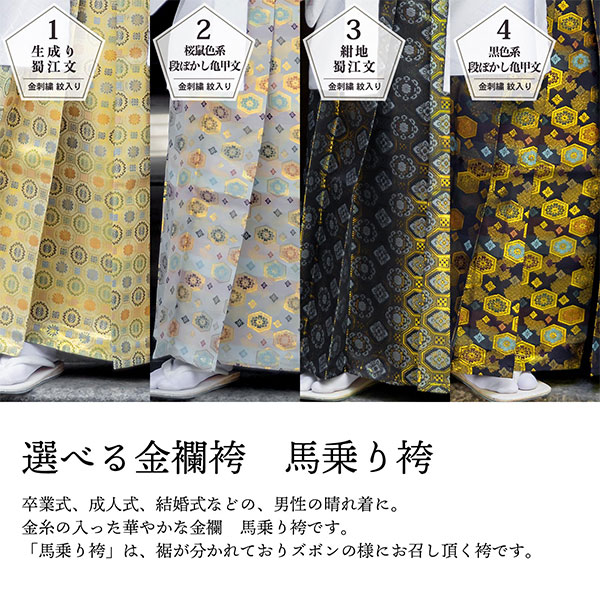 男性 メンズ 金刺繍紋入り 袴が選べる羽織袴セット 「白 菱、金刺繍紋 + 金襴袴」 紋付き袴 紋付袴 白紋付 成人式 卒業式 結婚式 地紋入り 【メール便不可】