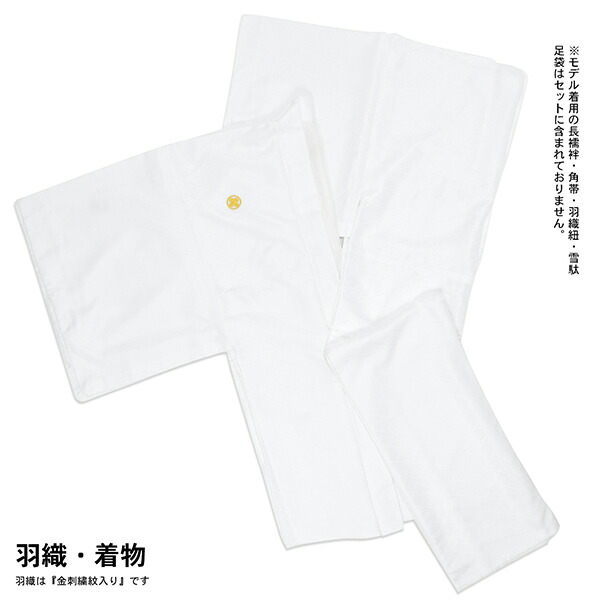 男性 メンズ 金刺繍紋入り 袴が選べる羽織袴セット 「白 菱、金刺繍紋 + 金襴袴」 紋付き袴 紋付袴 白紋付 成人式 卒業式 結婚式 地紋入り 【メール便不可】