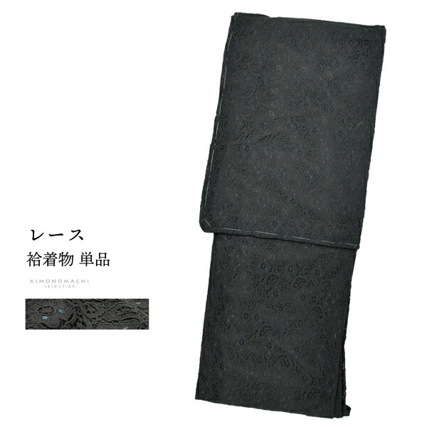 レース 半幅帯 単品「スカラップ ブラック」小袋帯 細帯 半幅