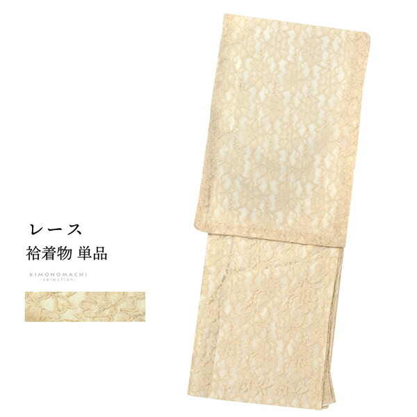 レース着物