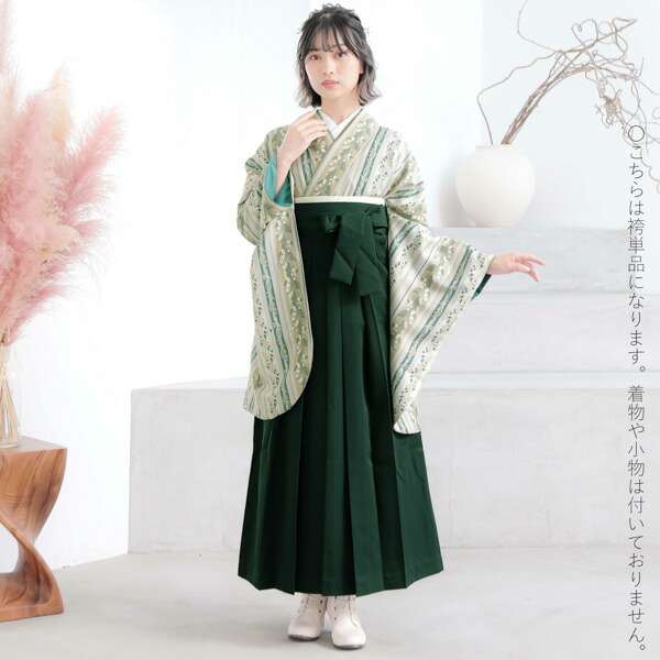 袴 単品「ダークグリーン　南天」卒業式 袴 レディース 行燈袴 2S〜3Lサイズ 刺繍袴 女の子袴 ジュニア 女性用袴単品【メール便不可】