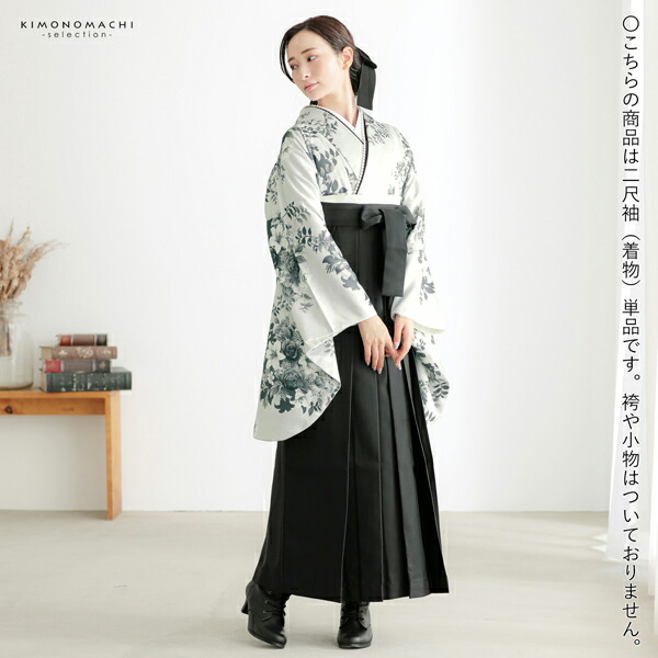 二尺袖着物 単品「ブーケ グレー」お仕立て上がり レディース 洗える
