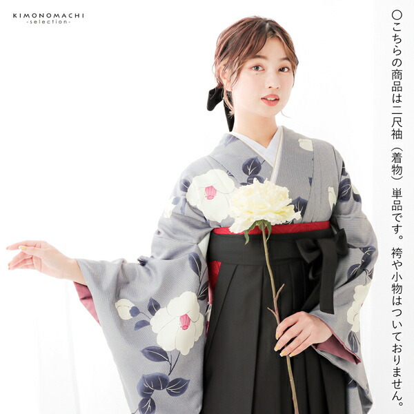 二尺袖着物 単品「縞に椿 グレー」お仕立て上がり レディース 洗える
