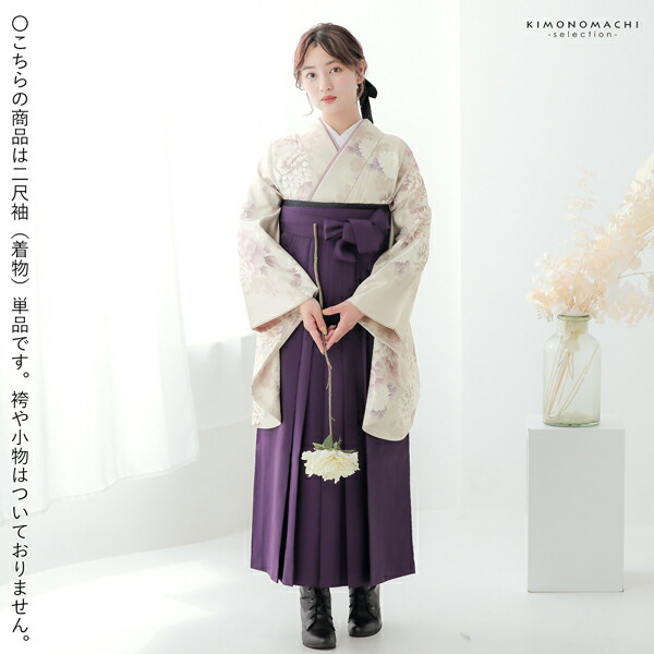 二尺袖着物 単品「牡丹に菊 アッシュベージュ」お仕立て上がり