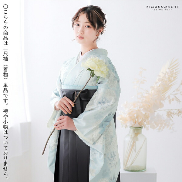二尺袖着物 単品「牡丹に菊 ベビーブルー」お仕立て上がり レディース