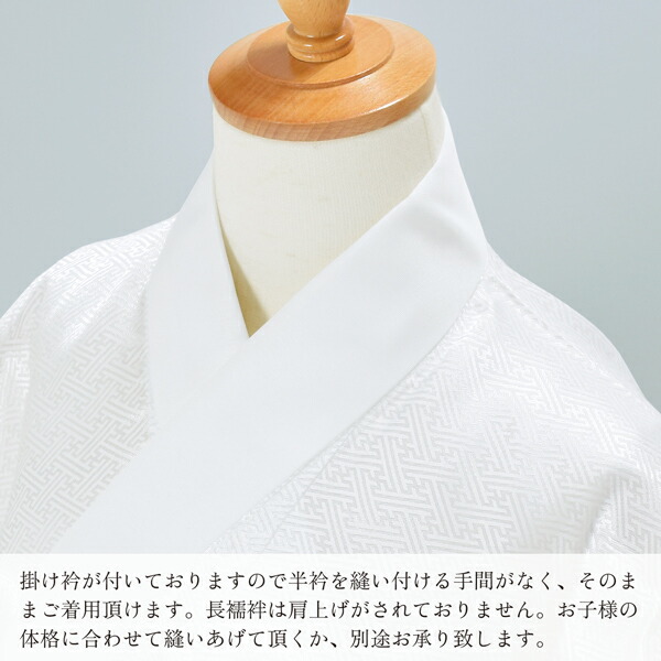 「男の子用 洗える長襦袢 白」 子供用 10歳 13歳 半衿付き 和装下着 礼装 通年用 子供 男の子 10才 13才 男児用 ハーフ成人式 十三参り 卒業式 入学式 【メール便不可】