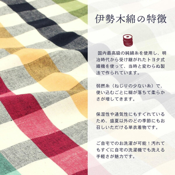 伊勢木綿 洗える着物 反物「重ね格子黒×カラフルチェック」未仕立て 
