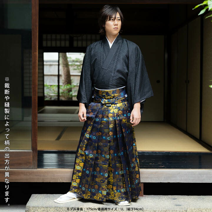 男性 袴 金襴袴 行灯袴 単品「黒色系段ぼかし亀甲文」S/M/L/LL