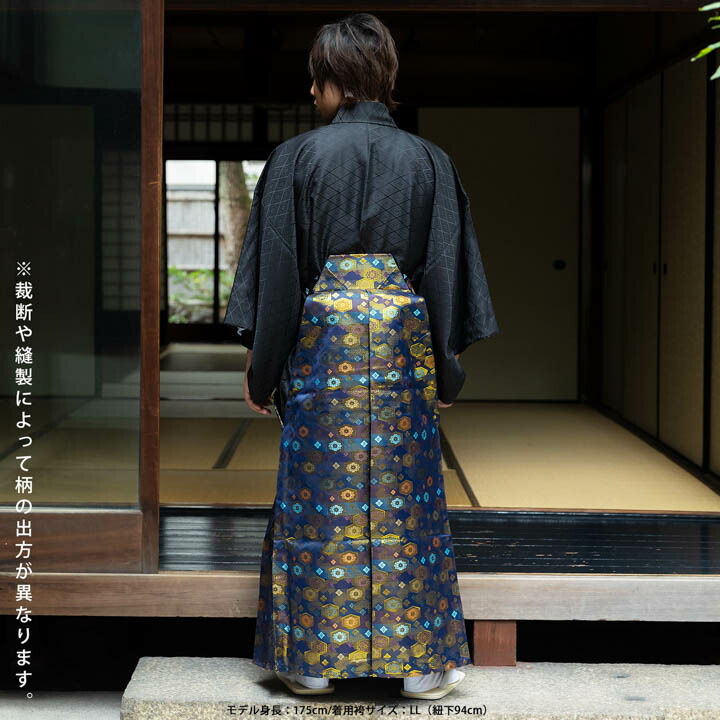 男性 袴 金襴袴 行灯袴 単品「黒色系段ぼかし亀甲文」S/M/L/LL
