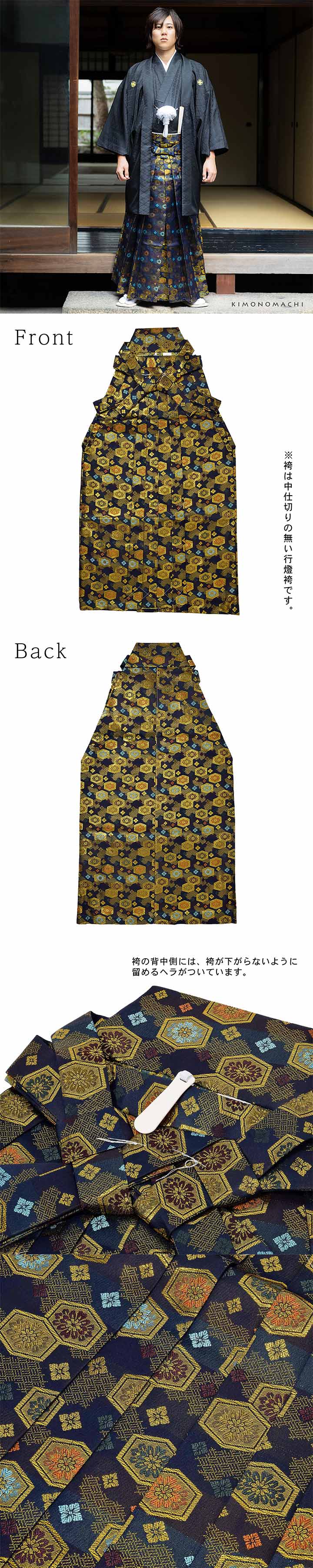 男性 袴 金襴袴 行灯袴 単品「黒色系段ぼかし亀甲文」S/M/L/LL サイズ 卒業式 成人式 稽古 紳士 おとこ 着物 結婚式 メンズ【メール便不可】