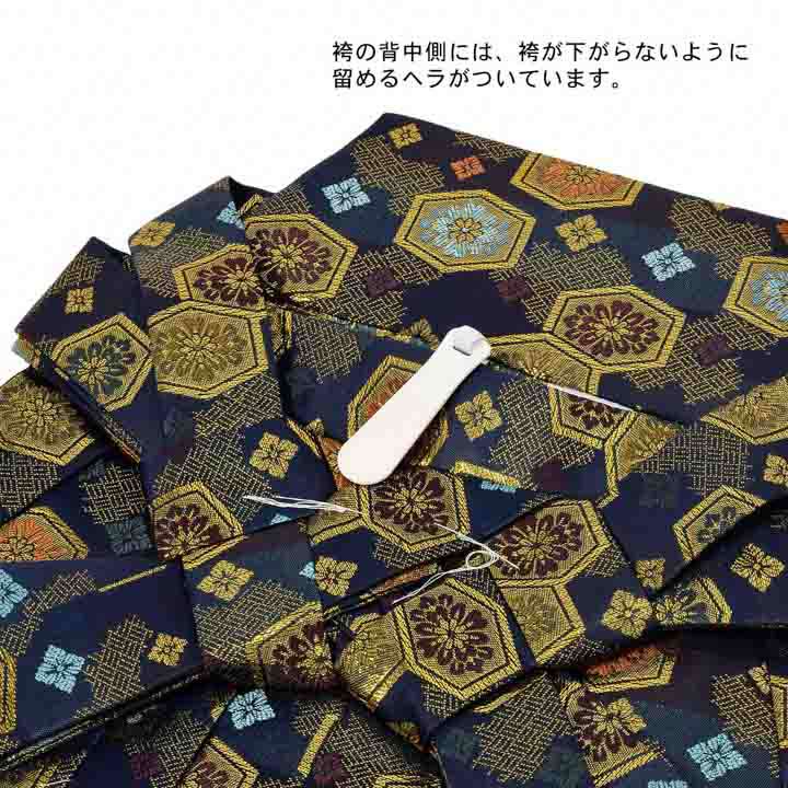 男性 袴 金襴袴 行灯袴 単品「黒色系段ぼかし亀甲文」S/M/L/LL サイズ